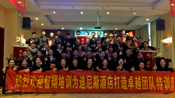 發(fā)揚(yáng)團(tuán)隊(duì)“高鐵精神”不掉隊(duì)、不言棄 ——迪尼斯酒店“卓越團(tuán)隊(duì)特訓(xùn)”