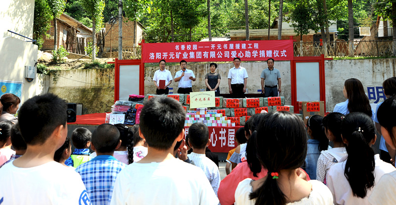 書香校園，愛滿開元 “書香校園——開元書屋援建工程”系列慈善活動首站開啟